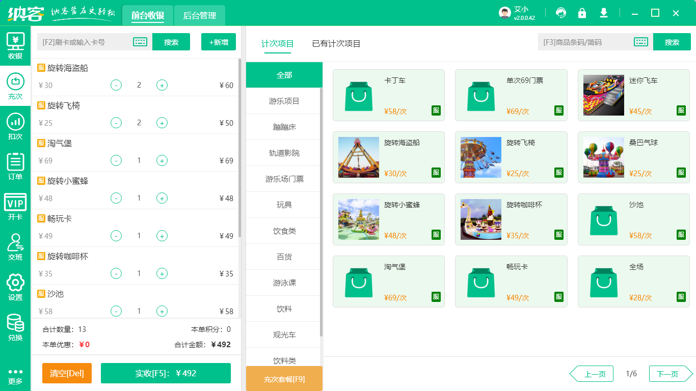 兒童樂園一般用什么會員管理系統(tǒng)4