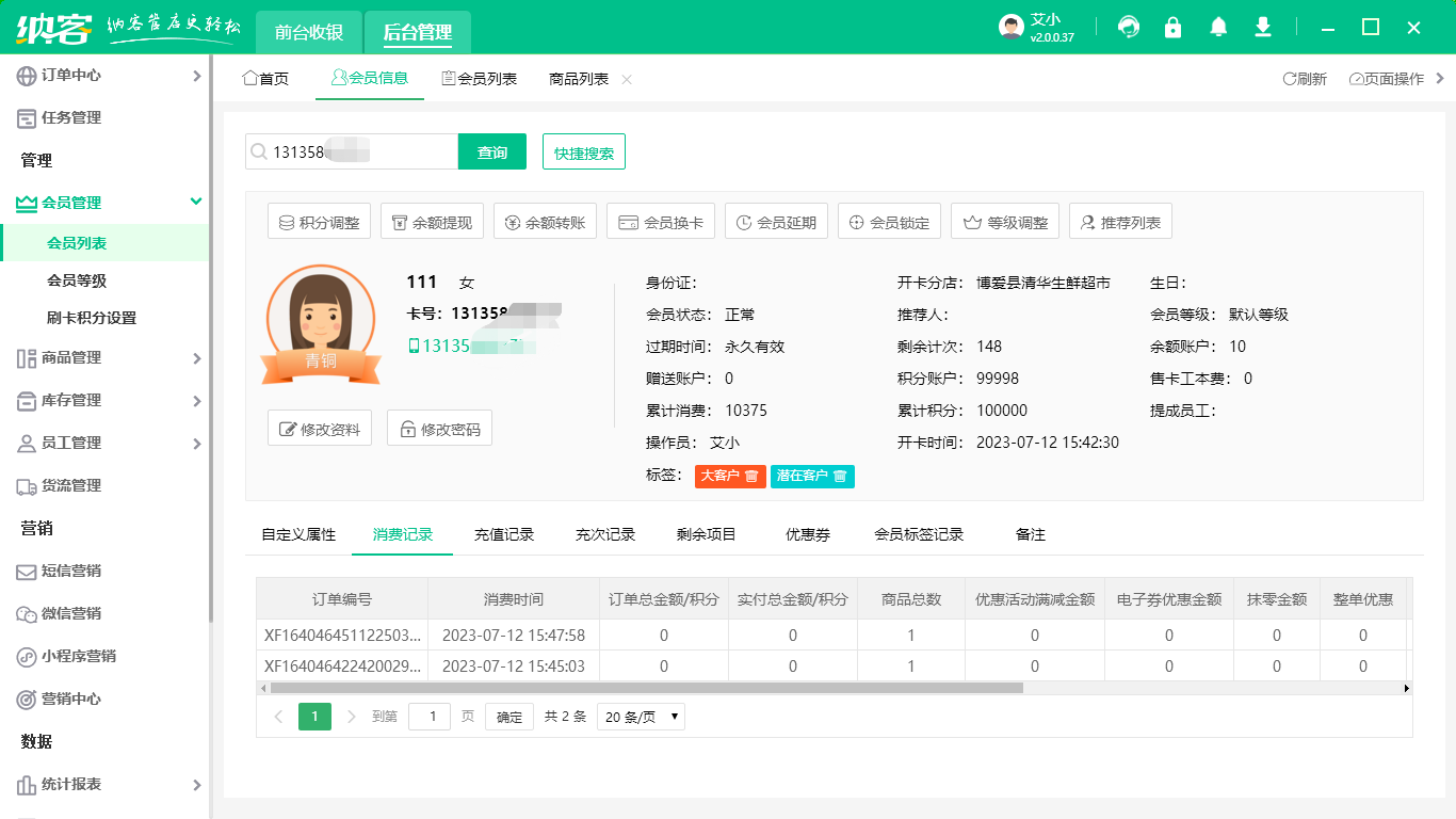 會員管理系統(tǒng)