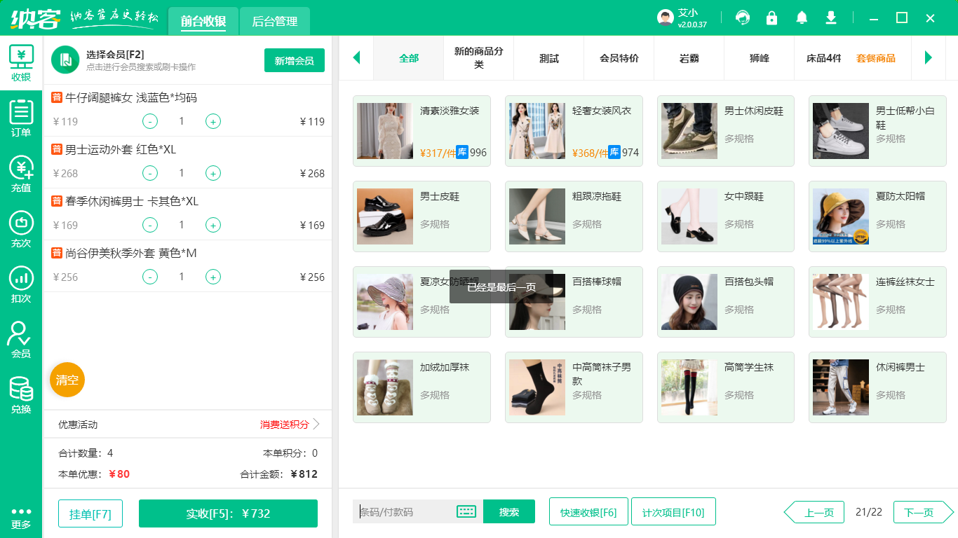 服裝會員管理系統(tǒng)