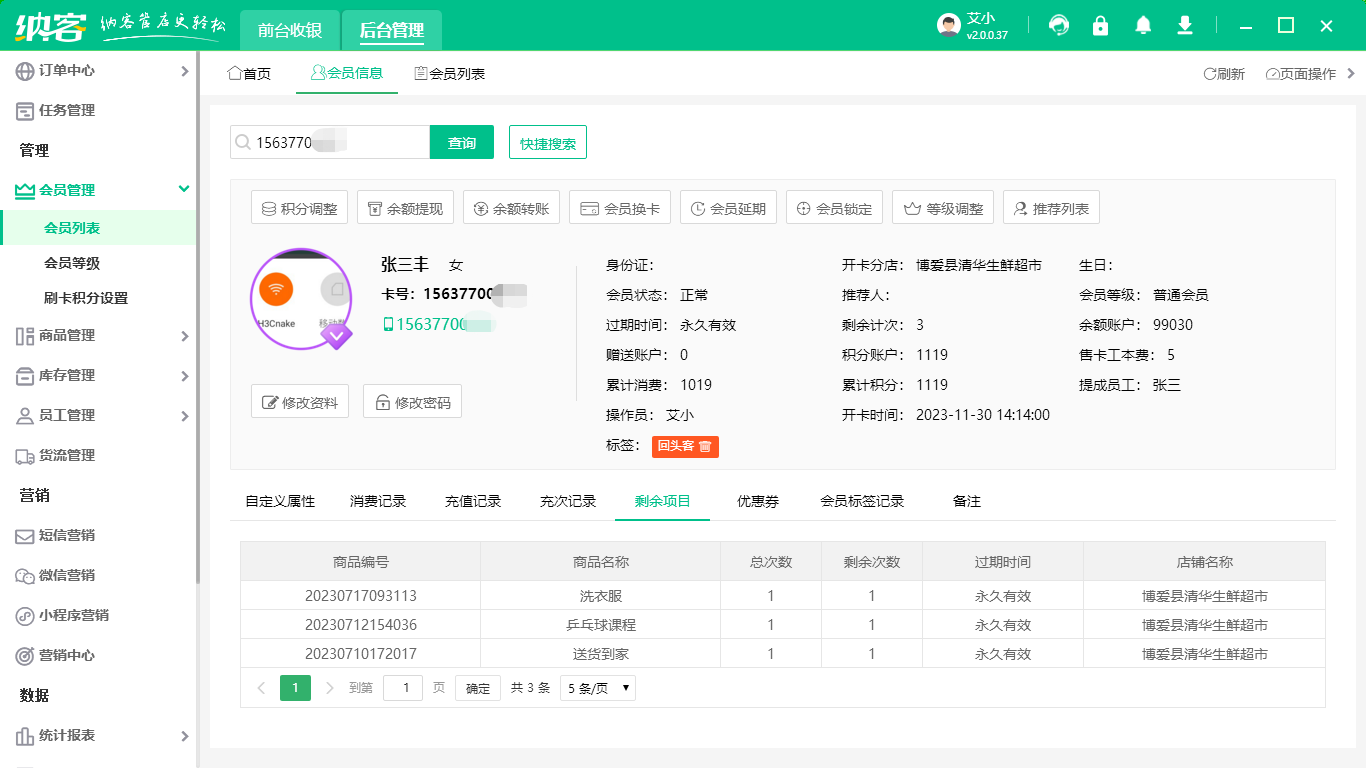 納客會(huì)員管理系統(tǒng)