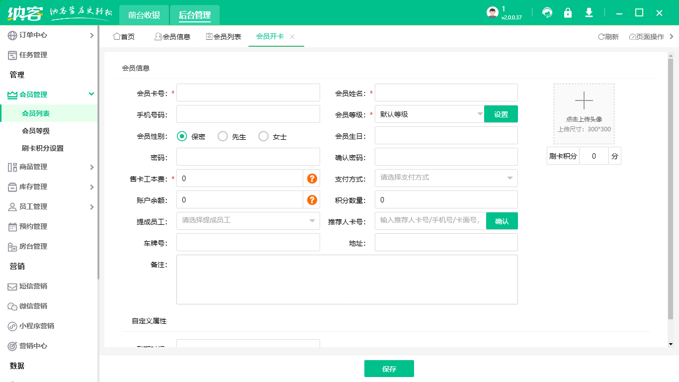 理發(fā)店會員管理系統(tǒng)