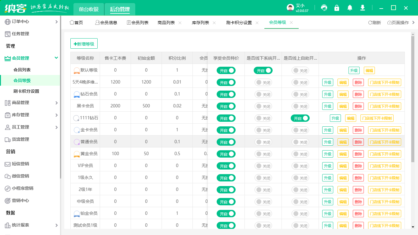 會(huì)員信息管理系統(tǒng)
