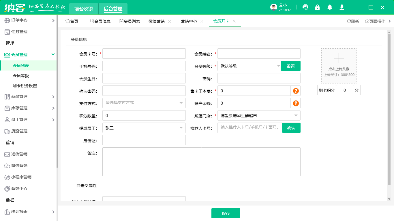 積分會(huì)員管理系統(tǒng)
