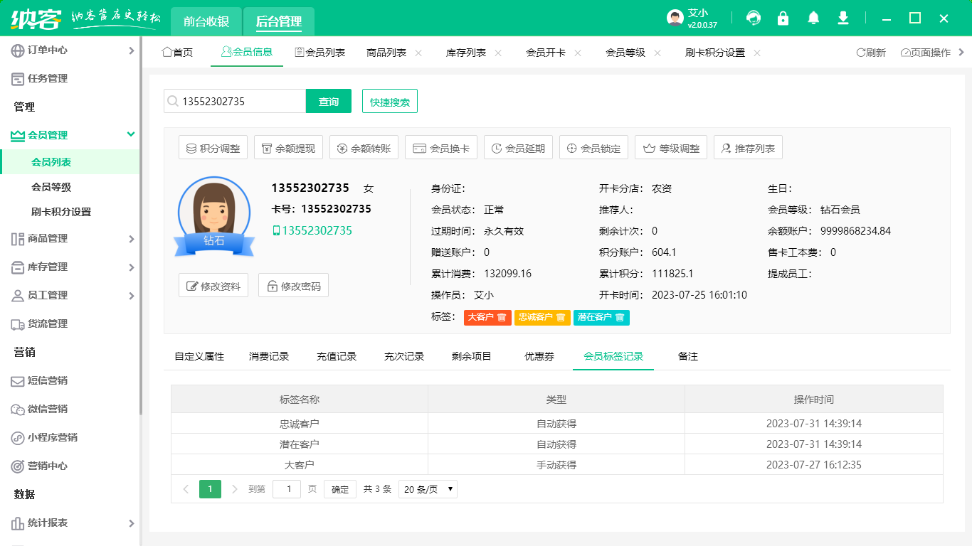 會員管理系統(tǒng)