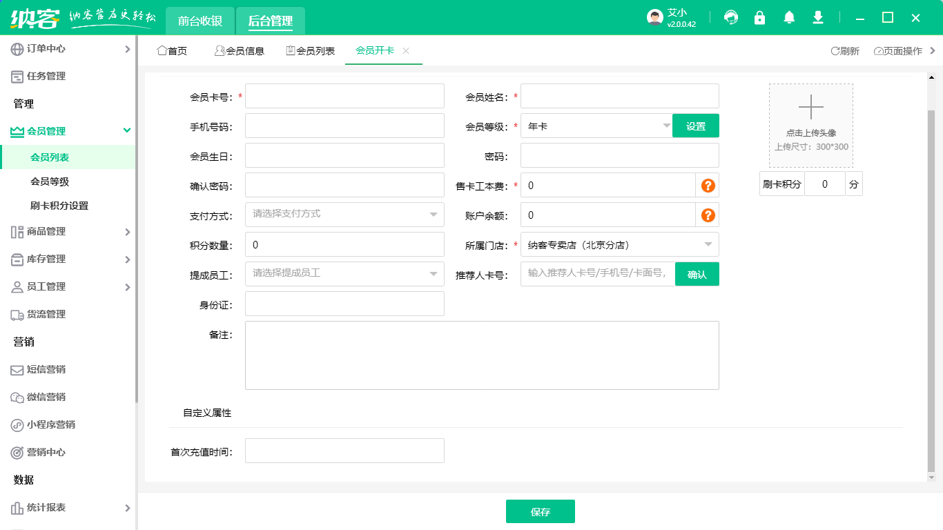 有沒有免費(fèi)版的會(huì)員管理系統(tǒng)可以用1