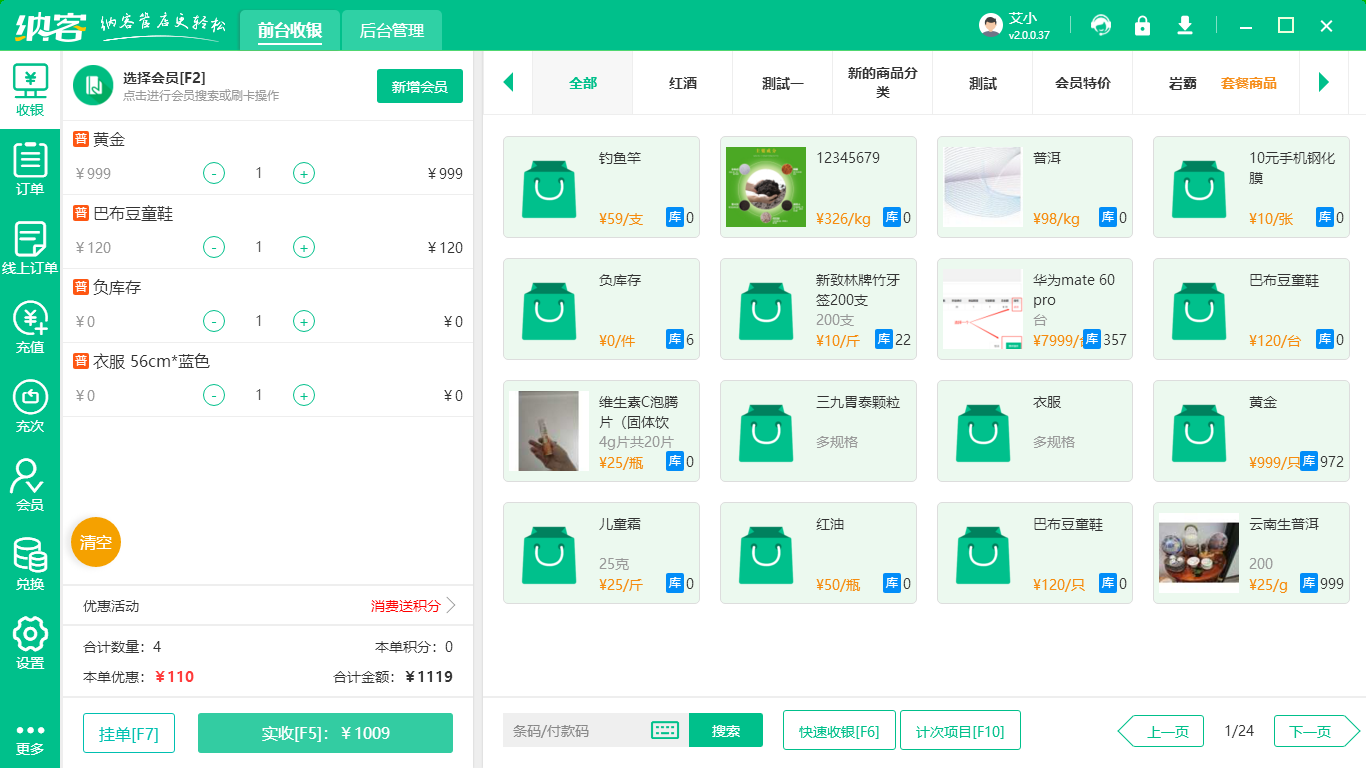 新零售會員管理系統(tǒng)