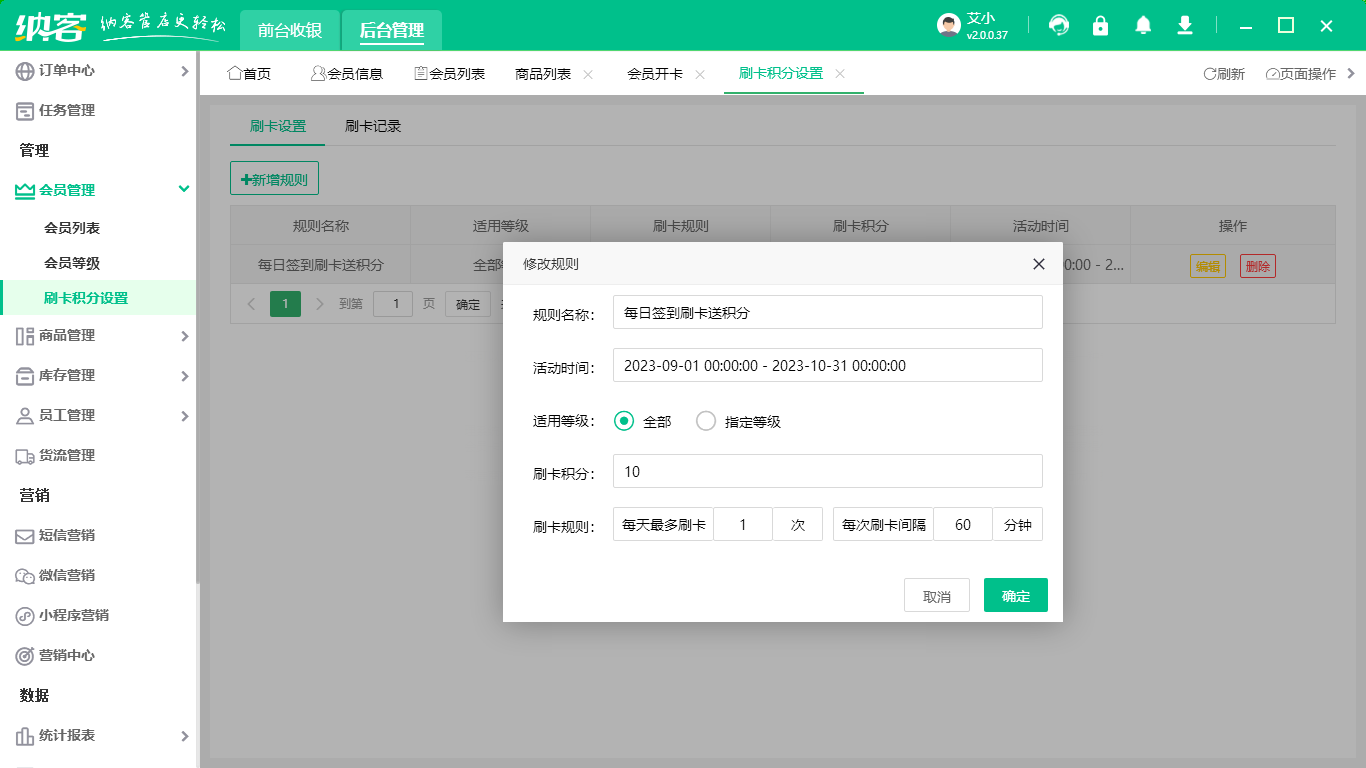 會員積分管理系統(tǒng)