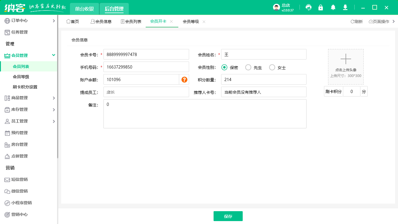 會(huì)員收銀系統(tǒng)