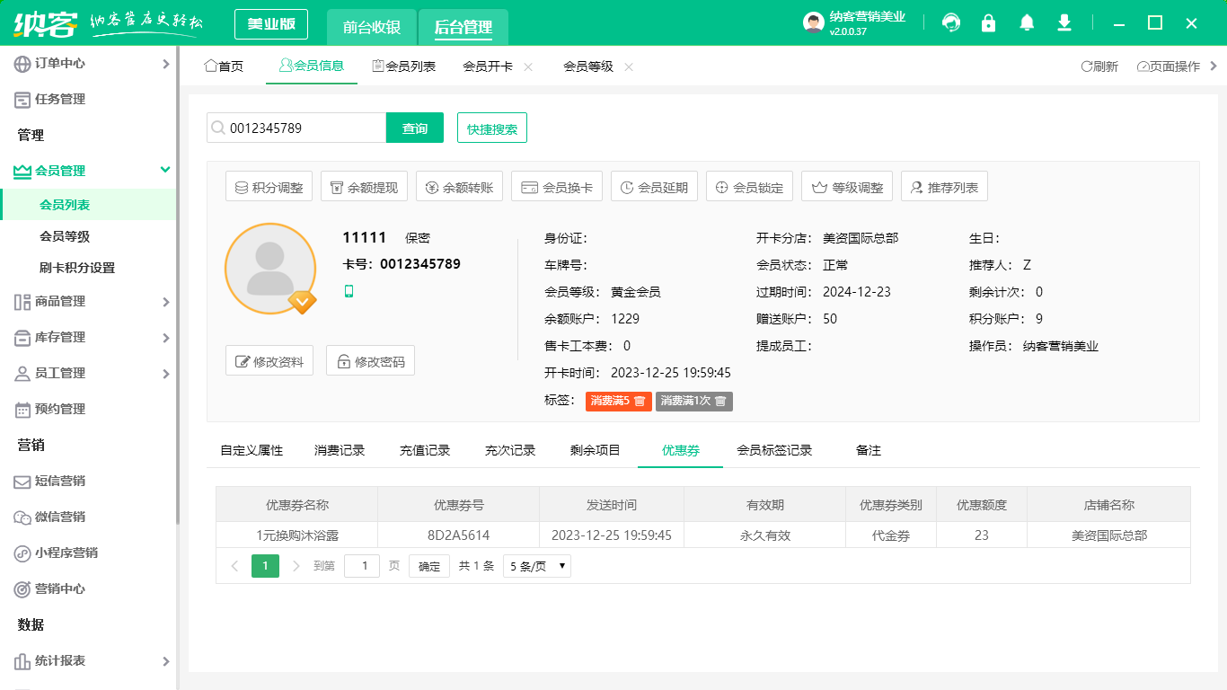 會(huì)員管理系統(tǒng)