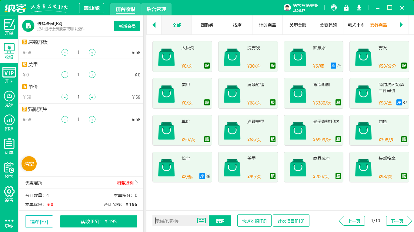 美業(yè)會(huì)員管理系統(tǒng)