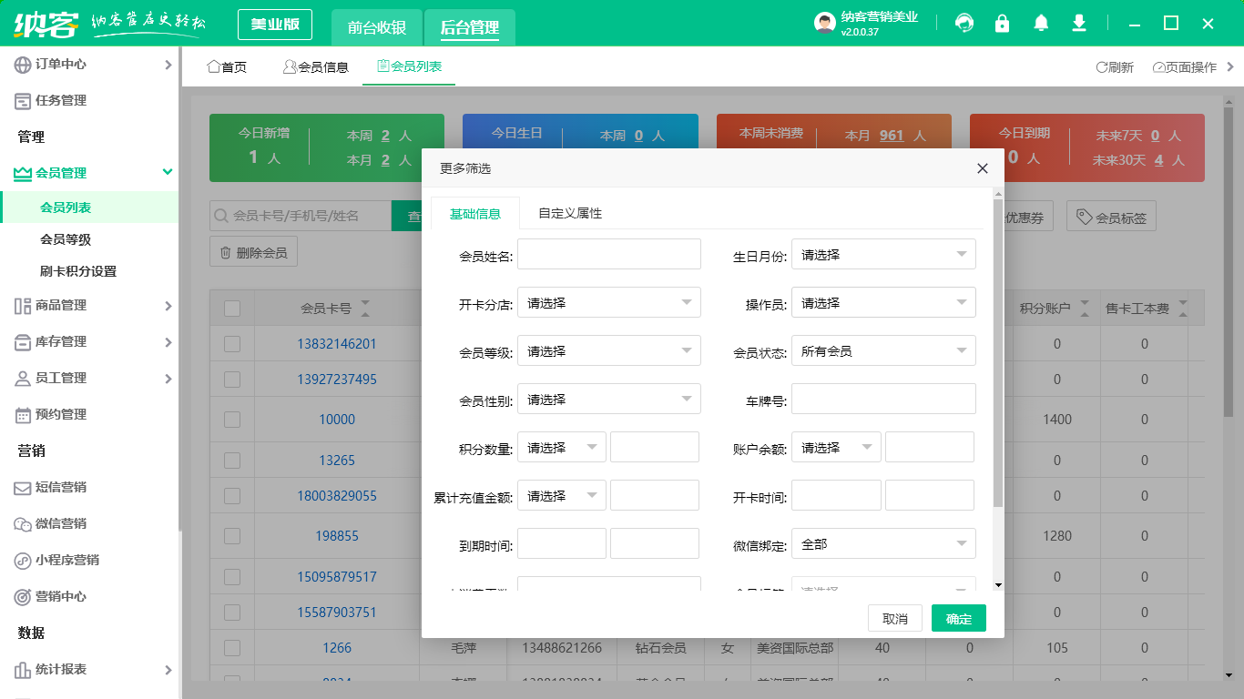 美發(fā)管理會員系統(tǒng)