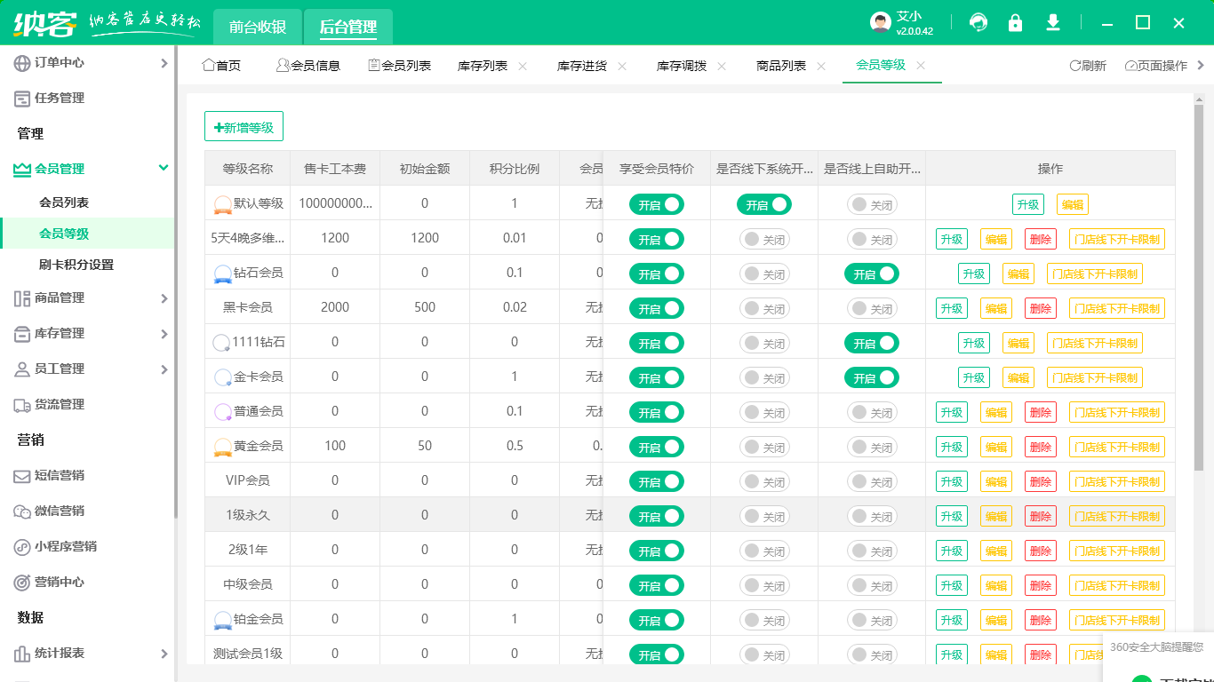 零售店用的會(huì)員卡管理系統(tǒng)2