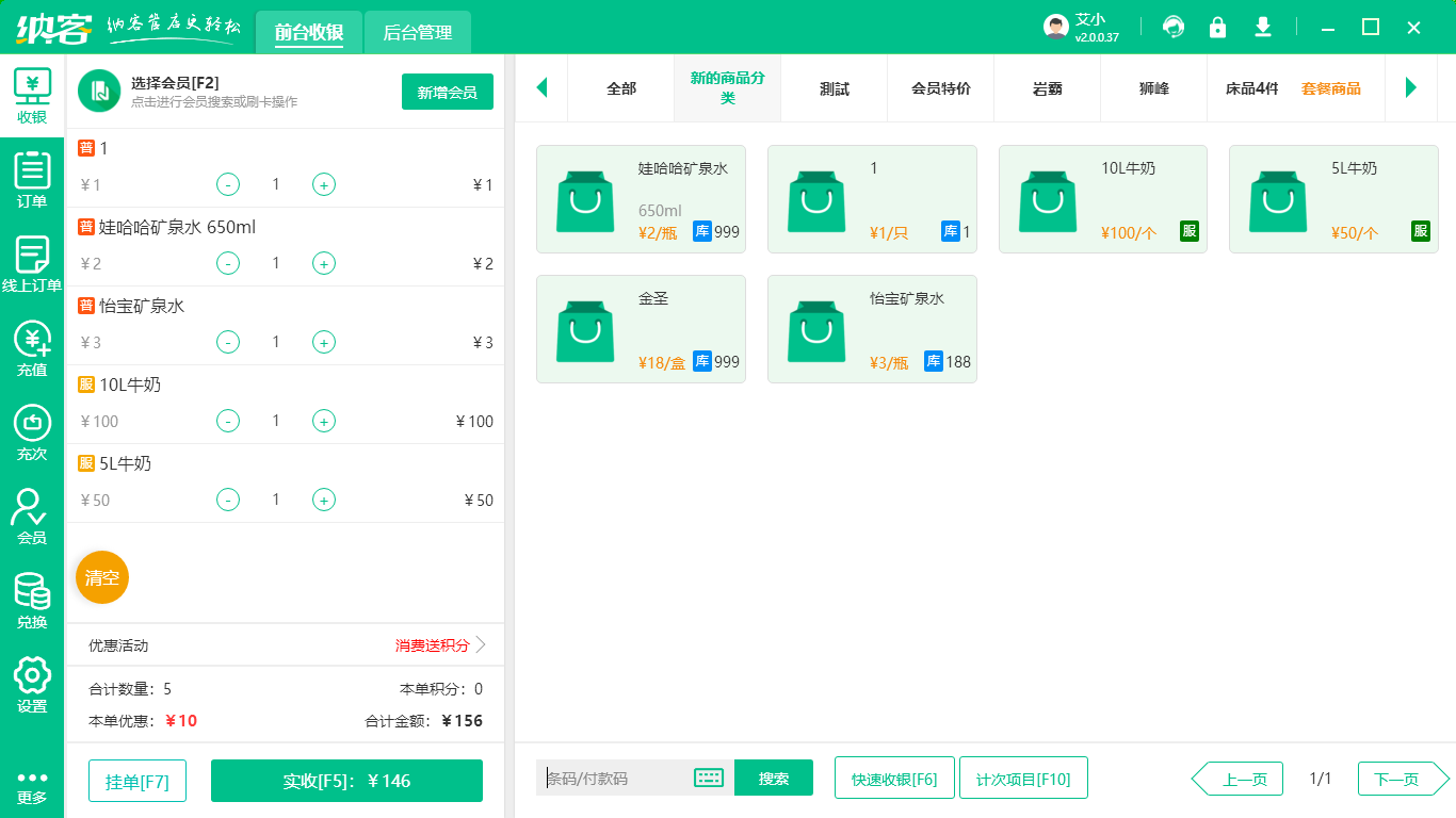 店鋪收銀會(huì)員管理系統(tǒng)