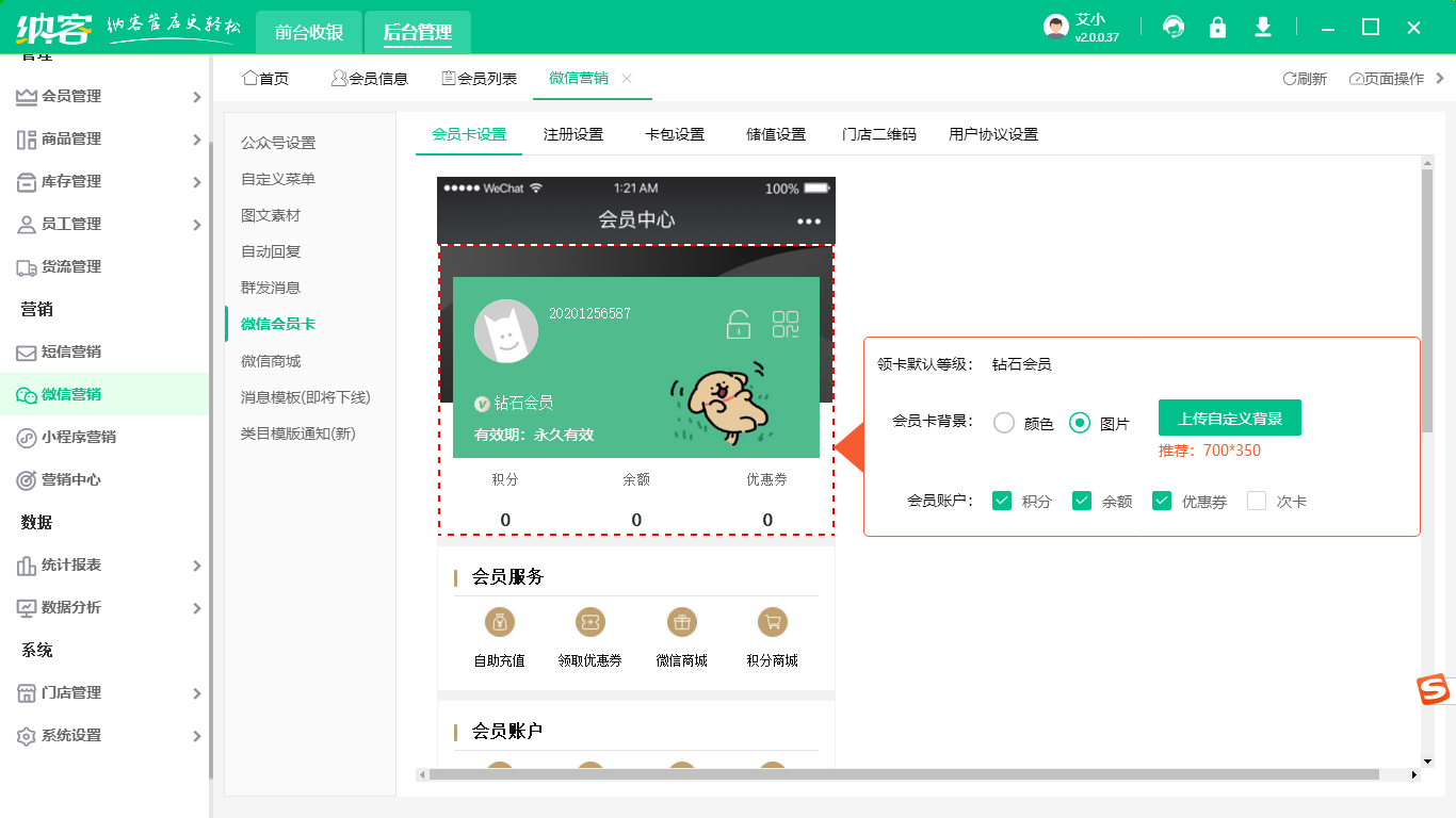 微信積分會員管理系統(tǒng)