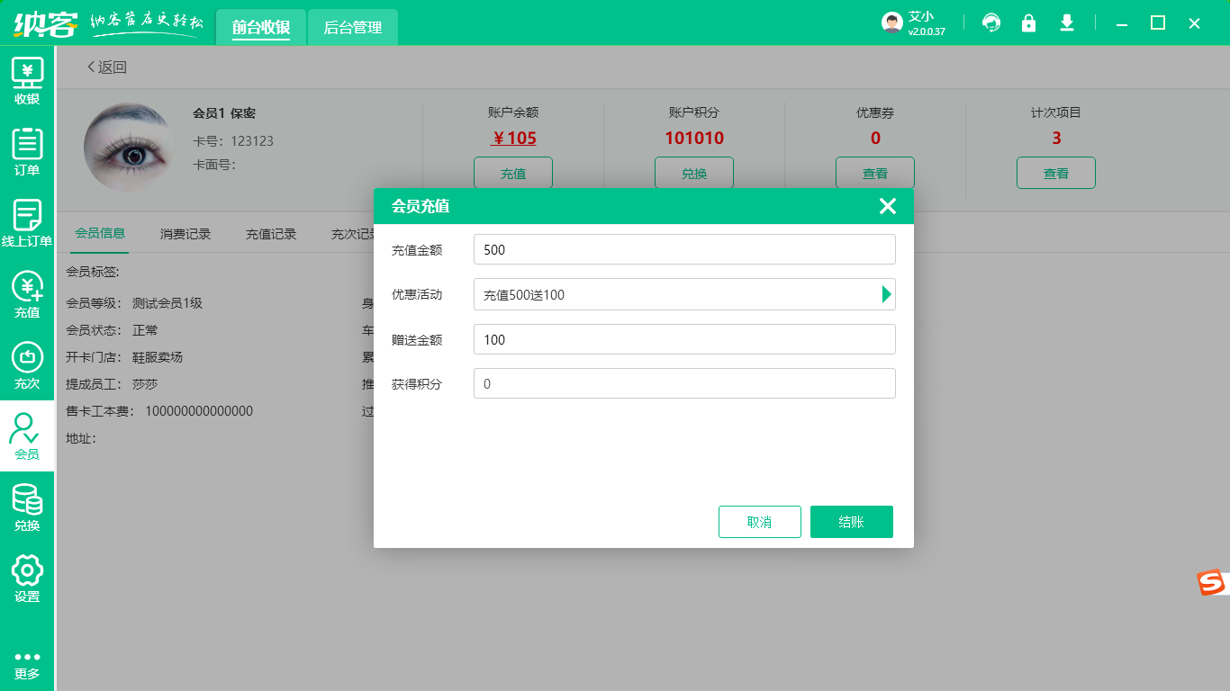 納客會員管理系統(tǒng)