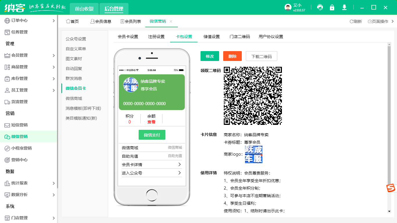 美容院店務(wù)會(huì)員管理系統(tǒng)