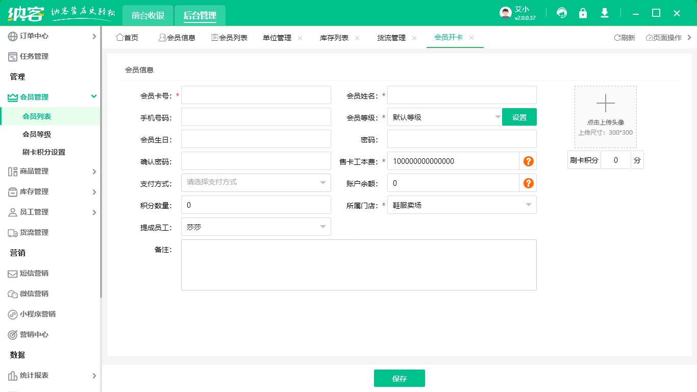 新增會(huì)員管理系統(tǒng)