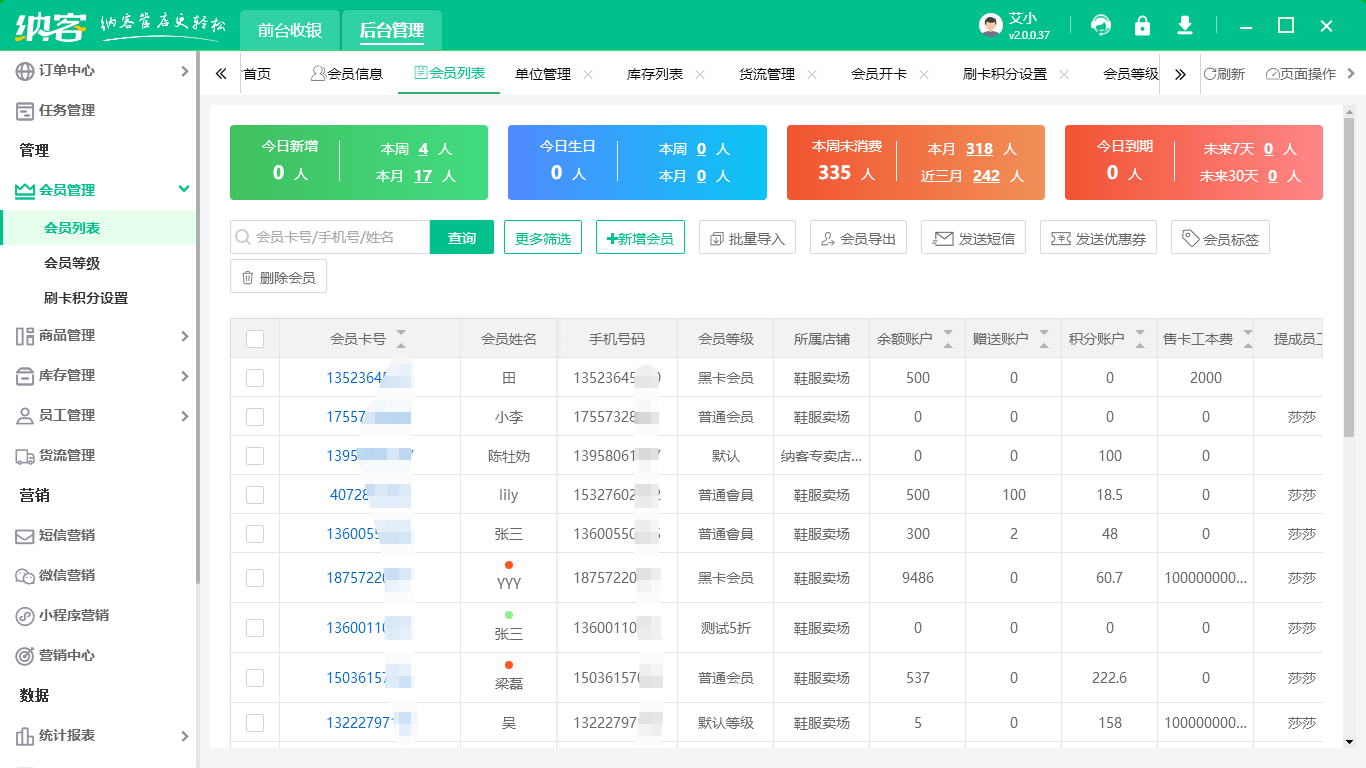 全網(wǎng)會(huì)員管理系統(tǒng)