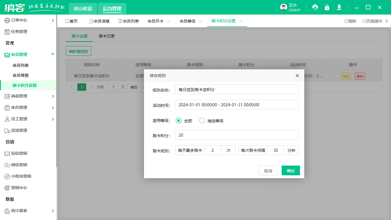 納客積分卡會(huì)員管理系統(tǒng)