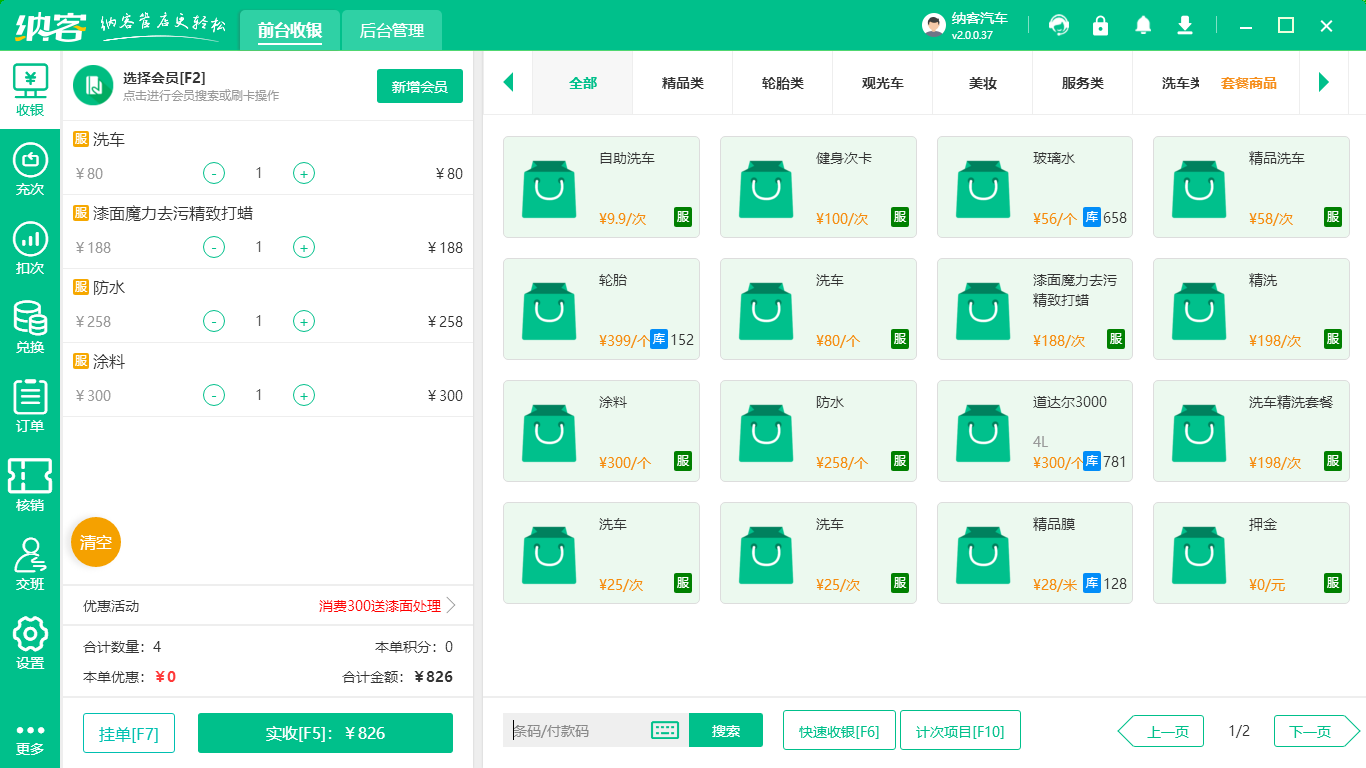 汽修廠會員管理系統(tǒng)