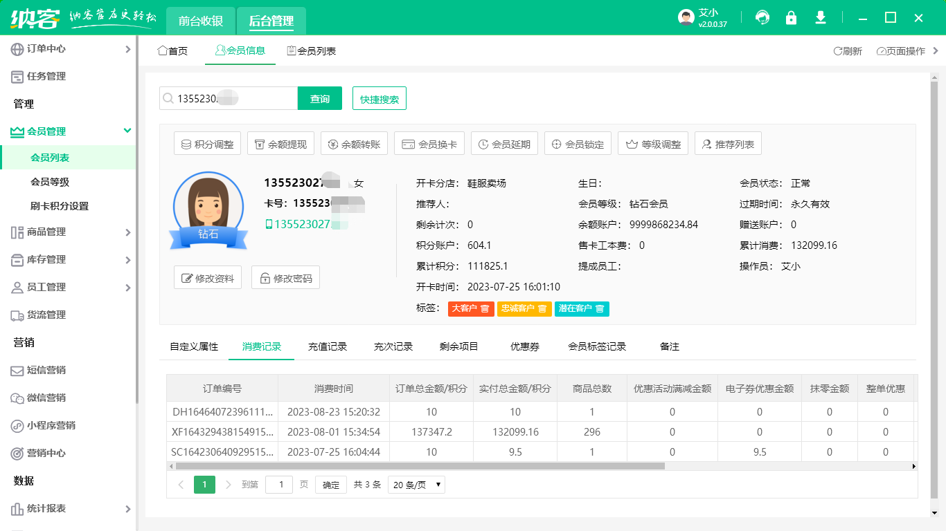SaaS會員管理系統(tǒng)