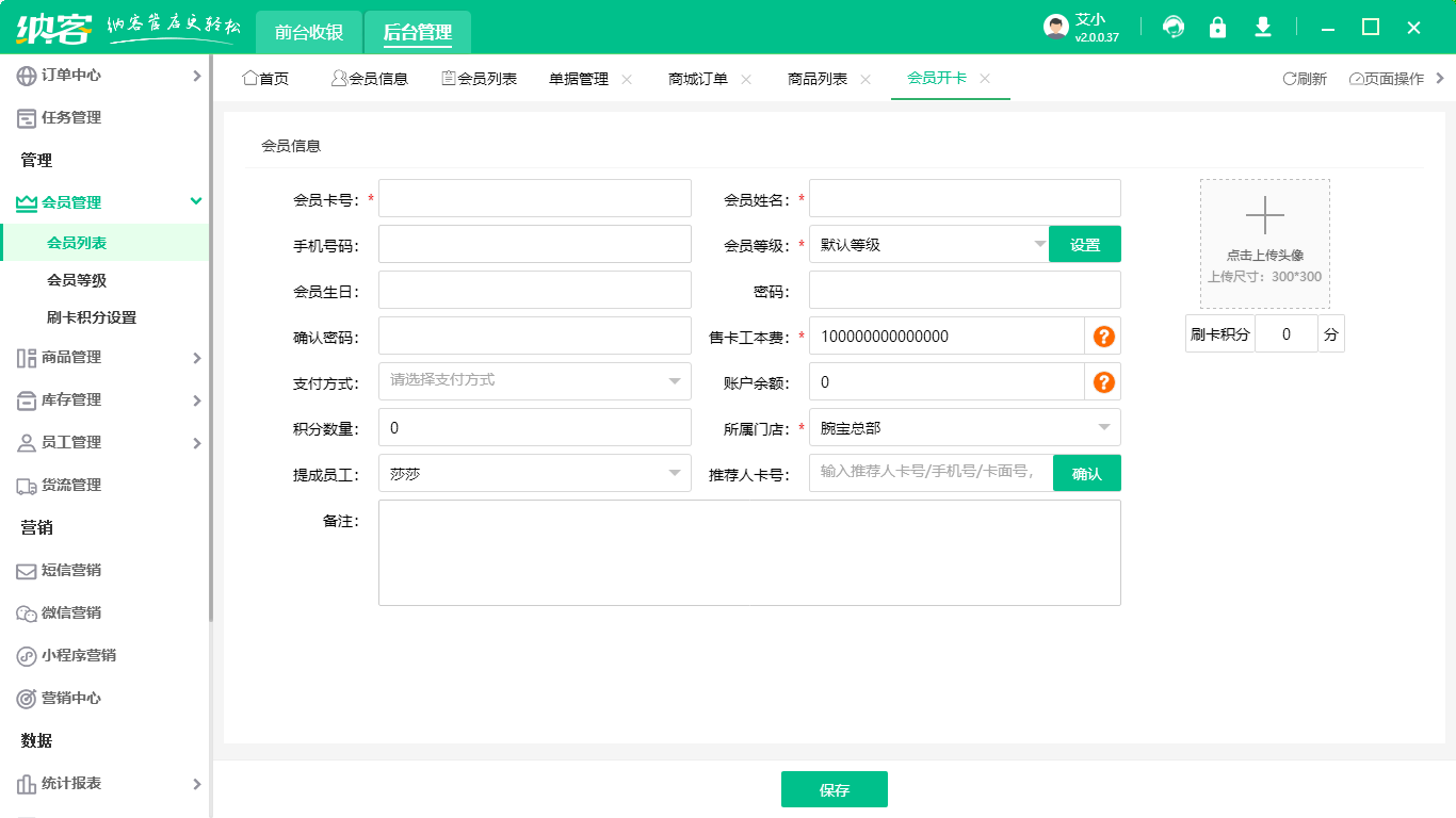 飯店會(huì)員管理系統(tǒng)