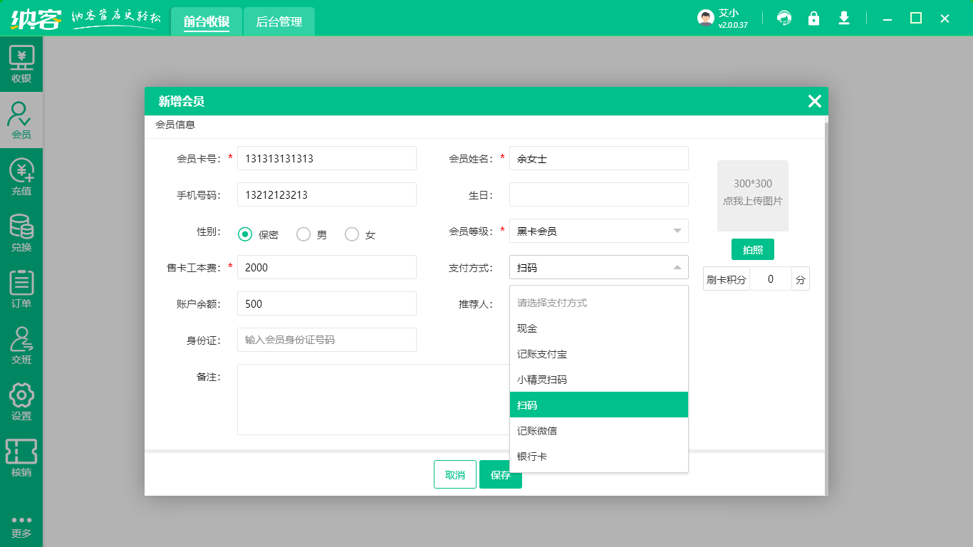 瑜伽館會員卡管理系統(tǒng)
