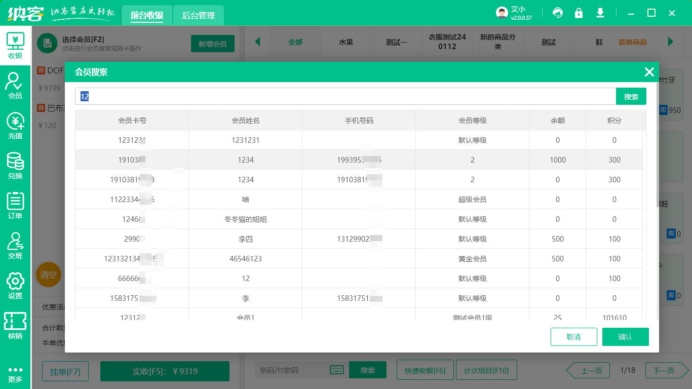 店內(nèi)會(huì)員卡管理系統(tǒng)