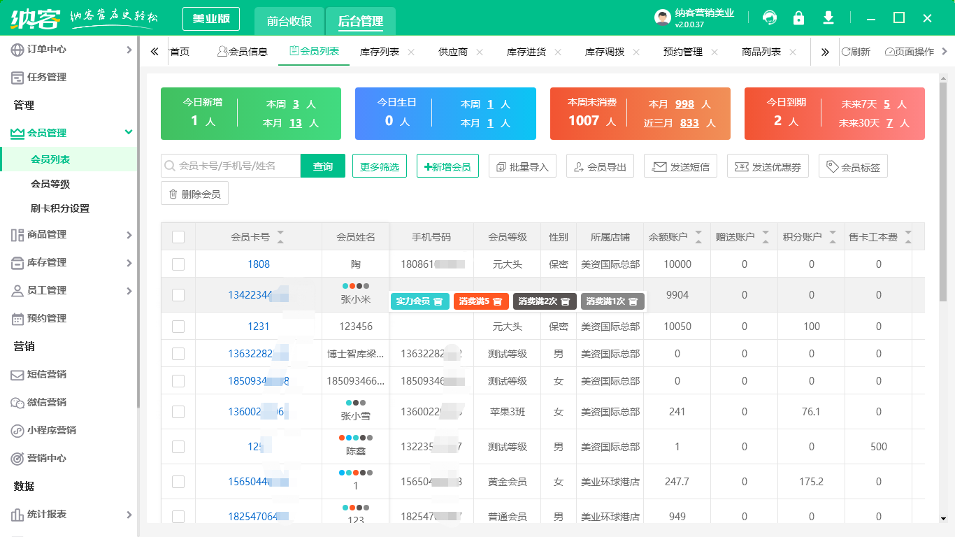 會員卡積分管理系統
