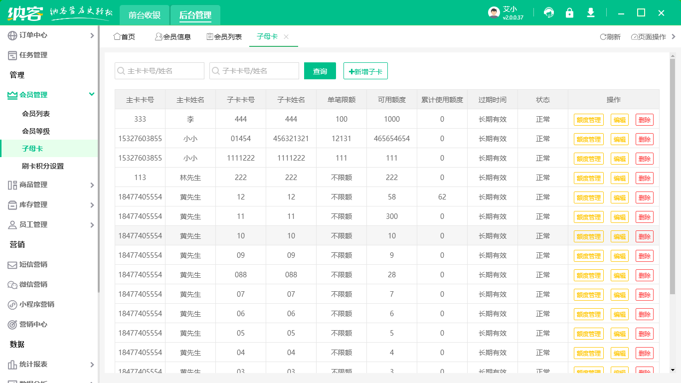 智能會(huì)員卡系統(tǒng)