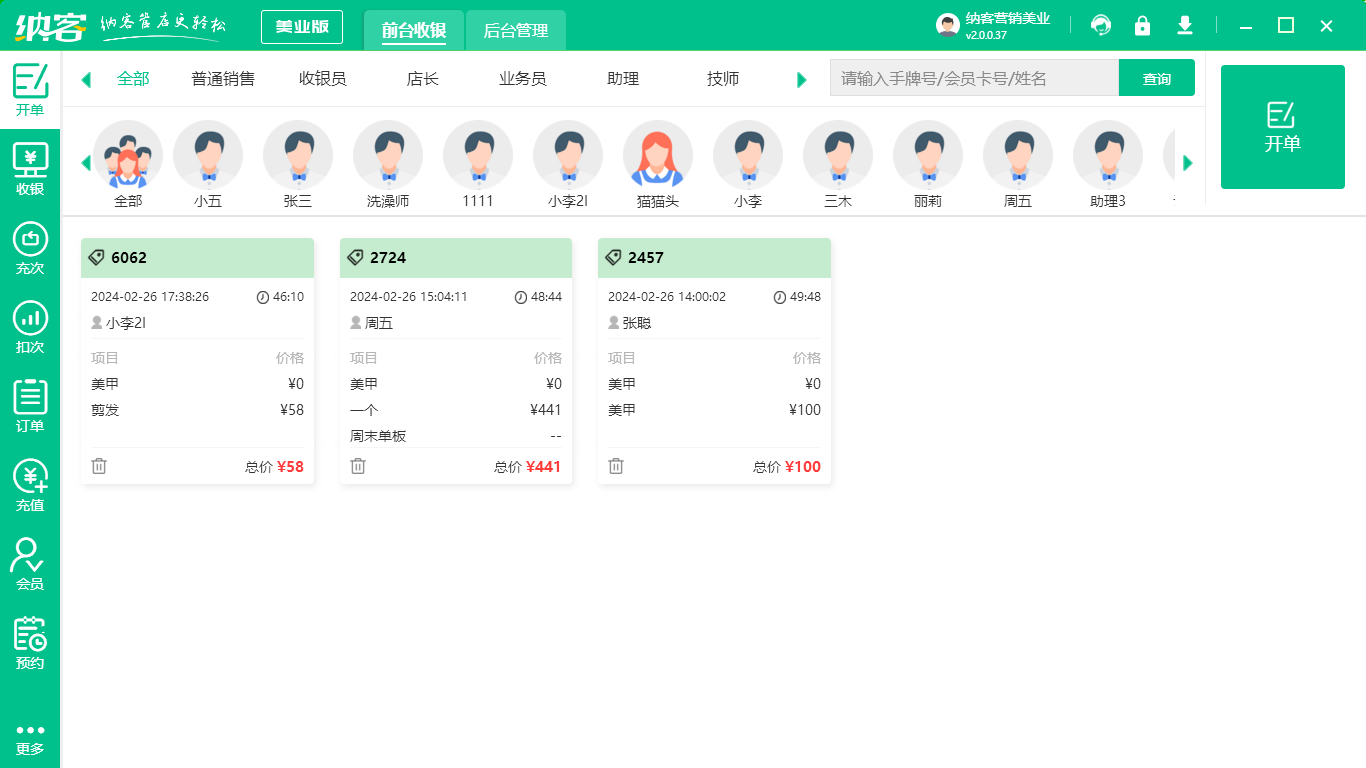 美發(fā)店會員卡系統(tǒng)