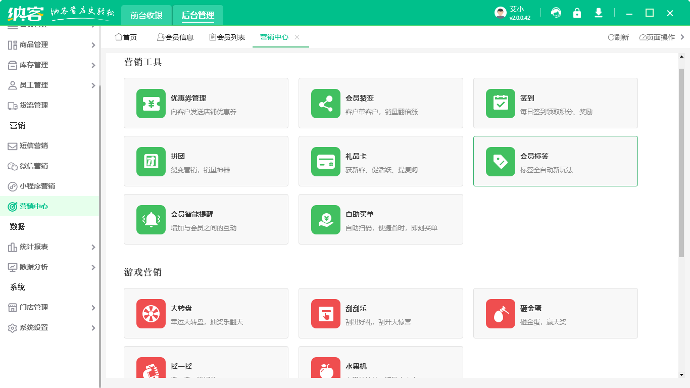 會(huì)員卡管理軟件哪個(gè)好2