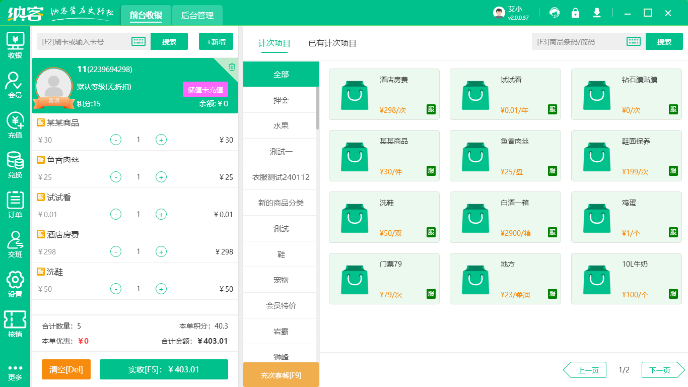 會員計次管理系統(tǒng)