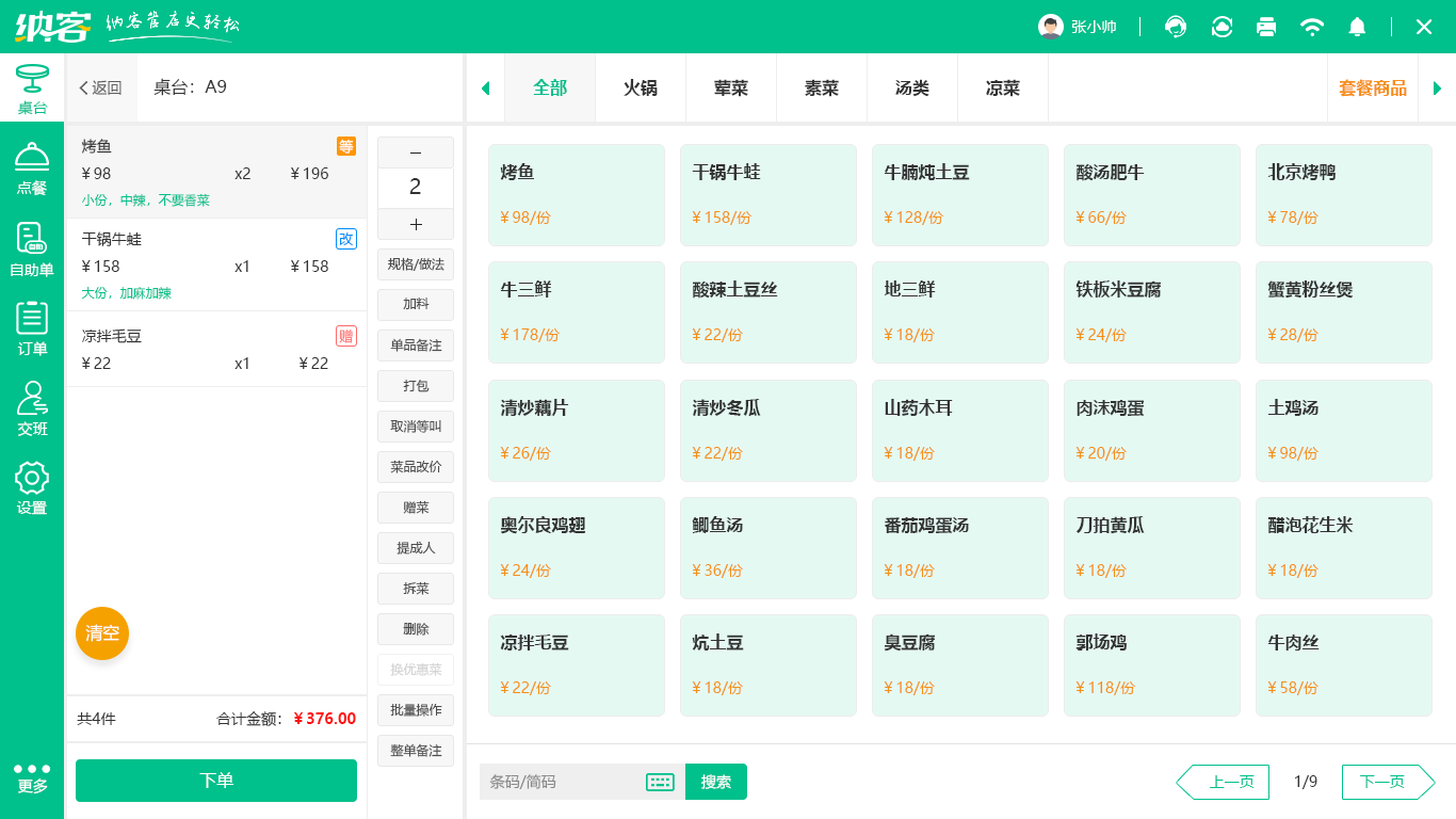 餐廳會員卡系統(tǒng)