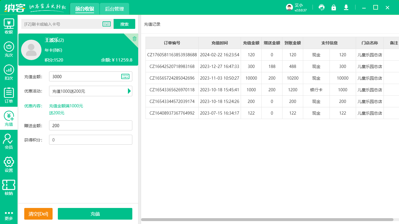 充值會員卡管理系統(tǒng)