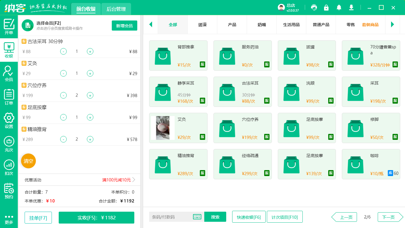 養(yǎng)生會員卡管理系統(tǒng)