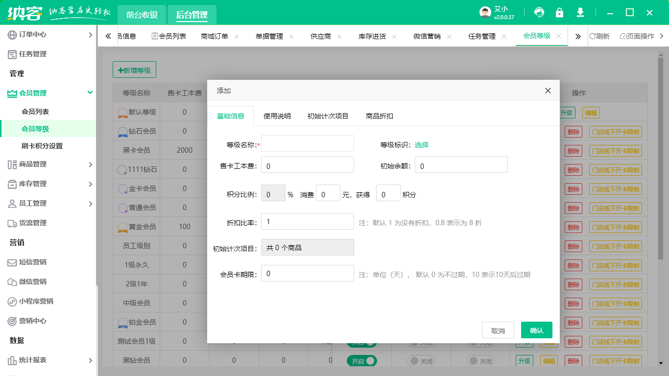 連鎖會員系統(tǒng)