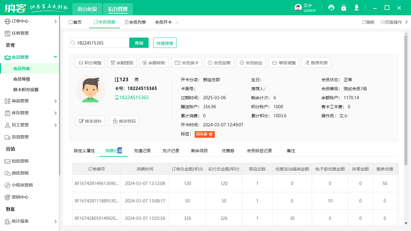 會員顧客管理系統(tǒng)