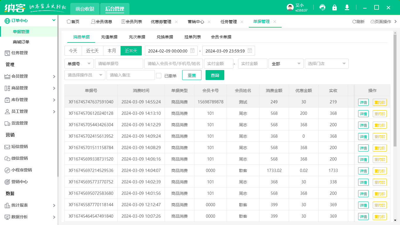 會員會費管理系統(tǒng)