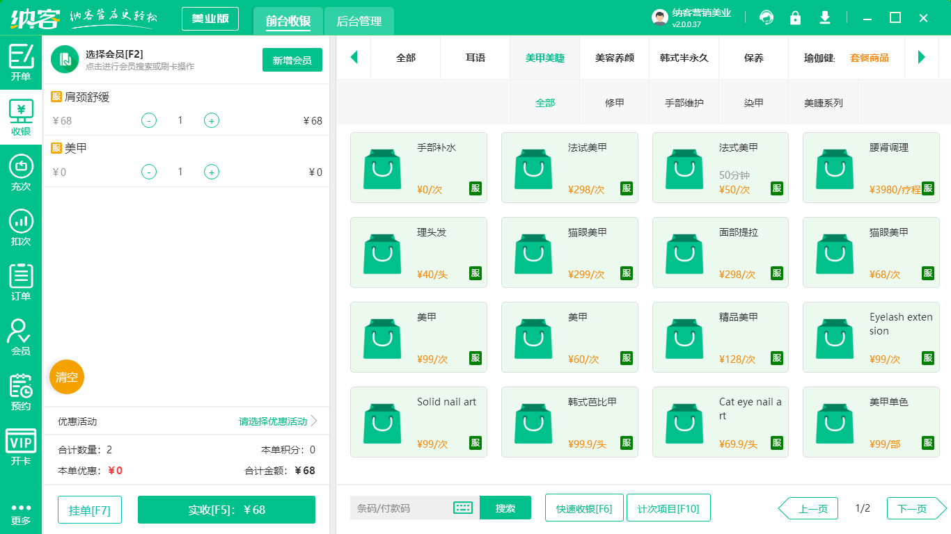 美發(fā)會員卡管理系統(tǒng)