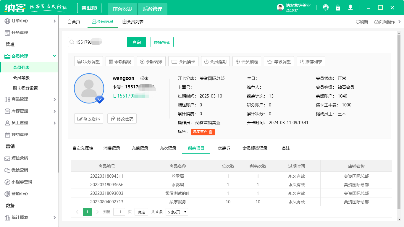 眼鏡店會員卡管理系統(tǒng)