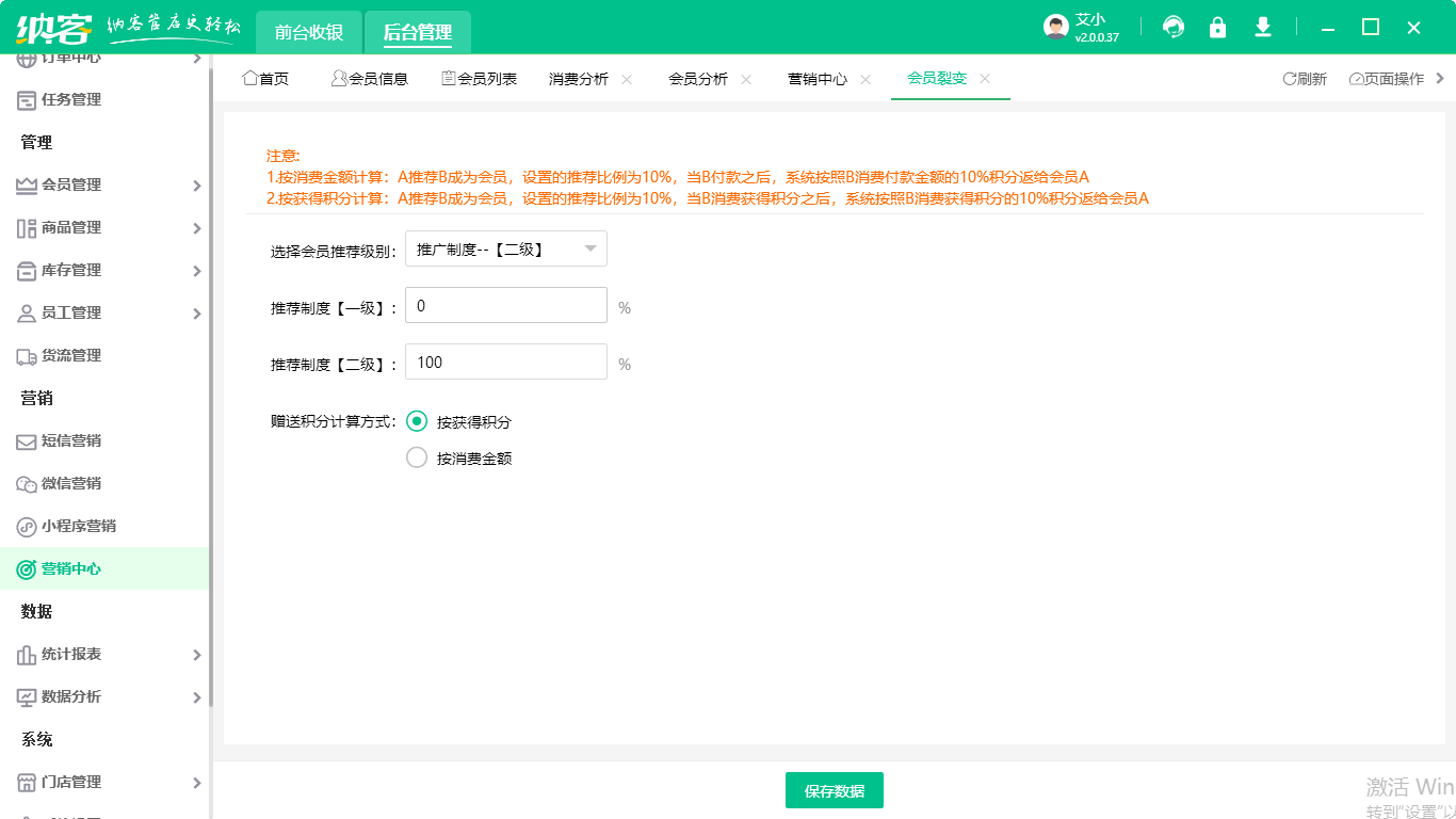 會員分銷管理軟件