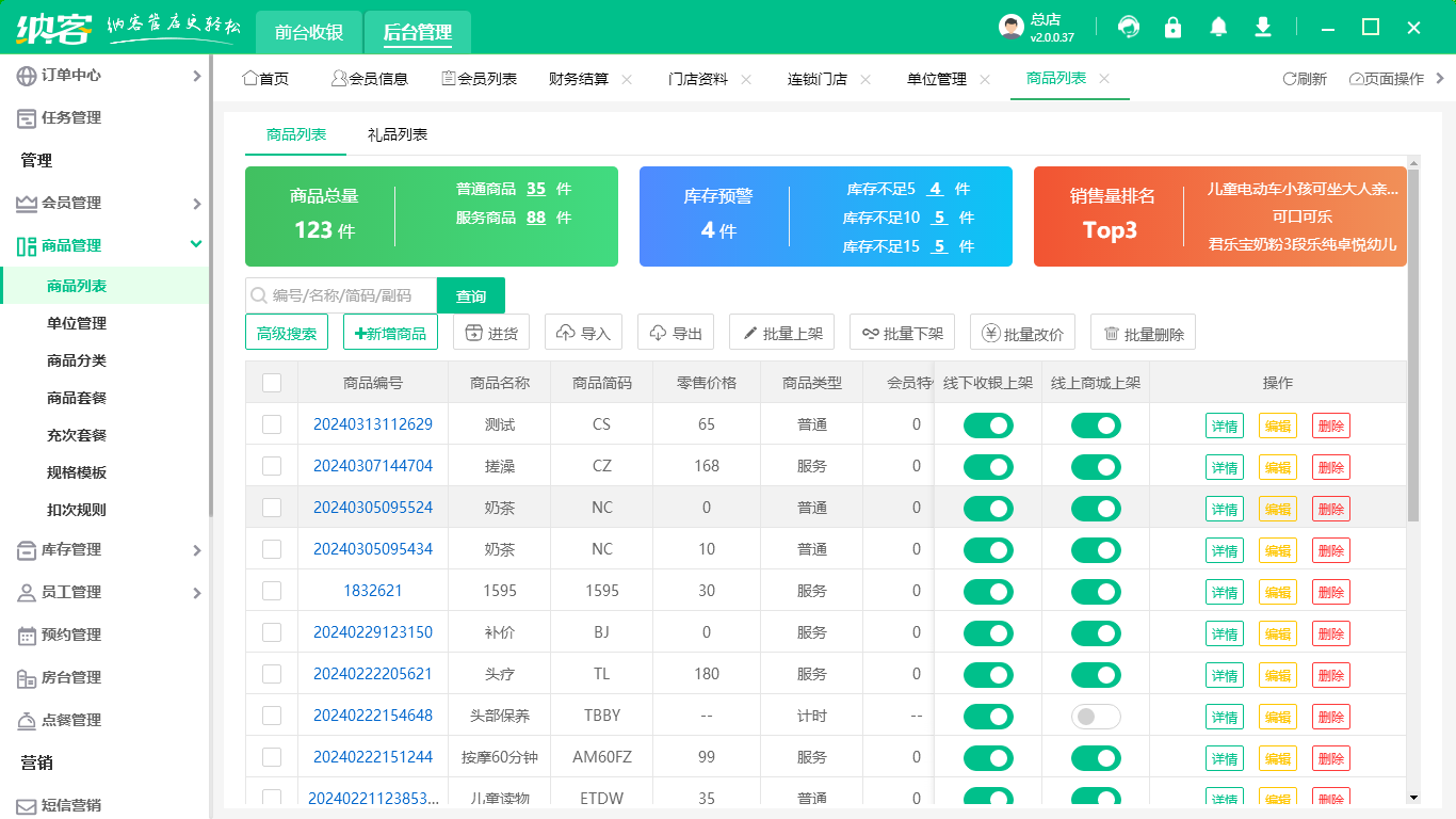 會(huì)員連鎖管理系統(tǒng)
