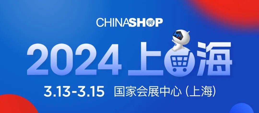 相約上海 共襄盛會(huì) | 納客精彩亮相第二十四屆中國(guó)零售業(yè)博覽會(huì)2