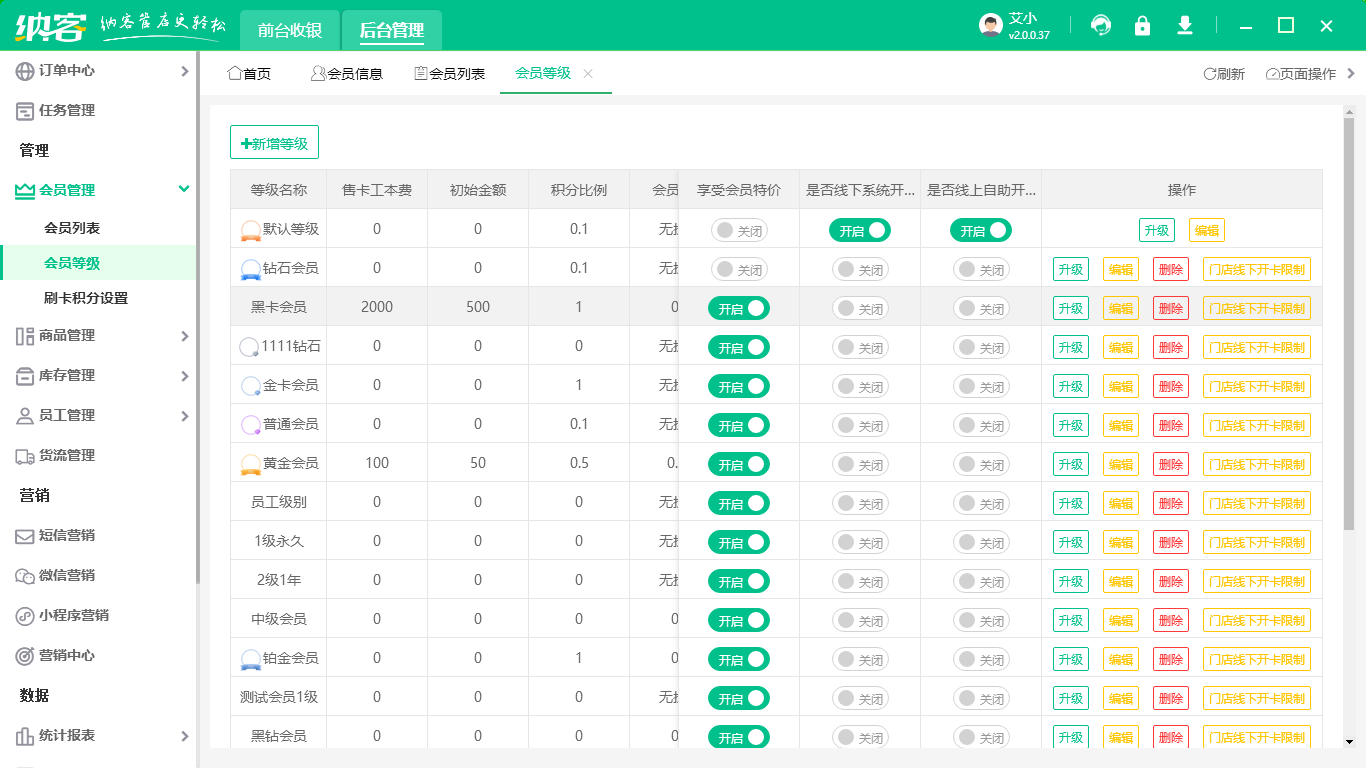 會(huì)員卡管理系統(tǒng)