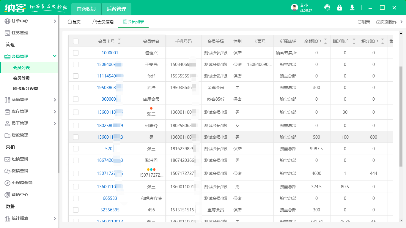 會員卡管理系統(tǒng)