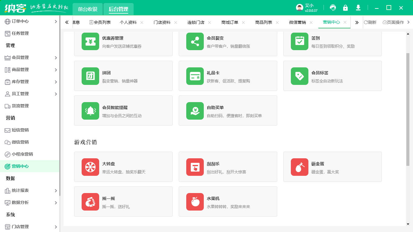 會(huì)員管理工具