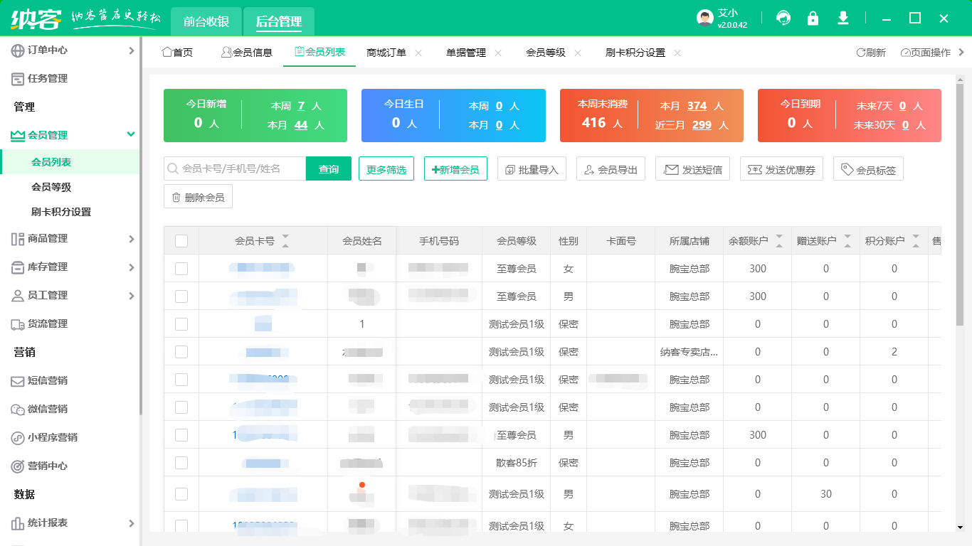 超市會(huì)員卡積分管理系統(tǒng)1