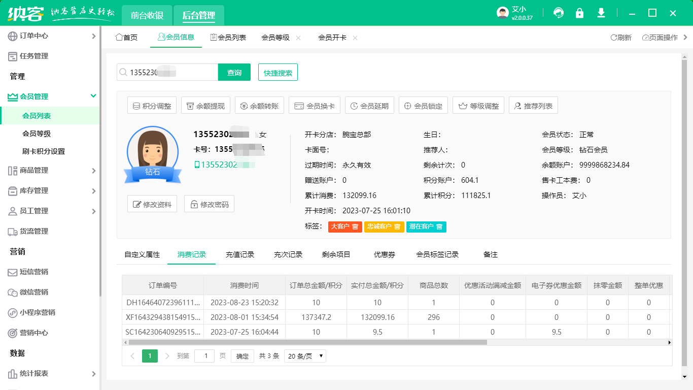 會(huì)員管理軟件