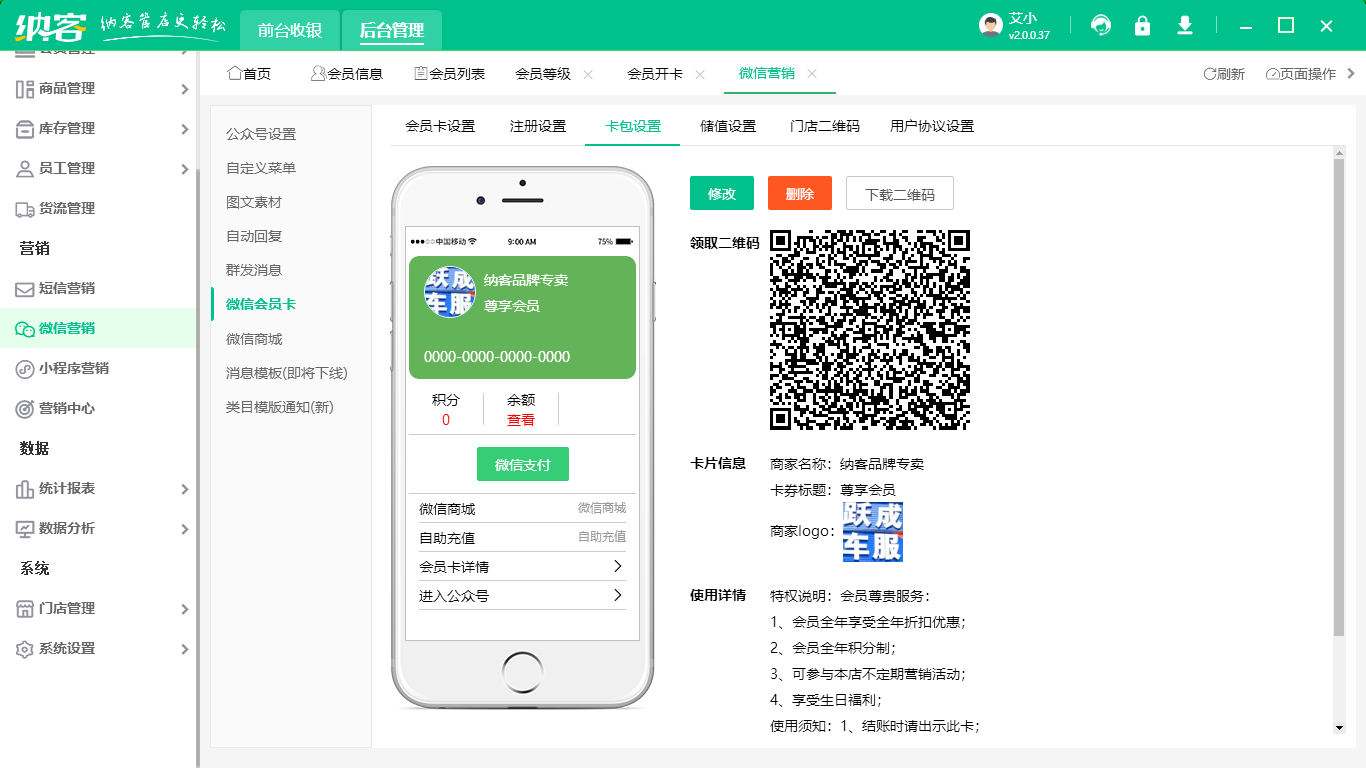 微信會(huì)員管理軟件